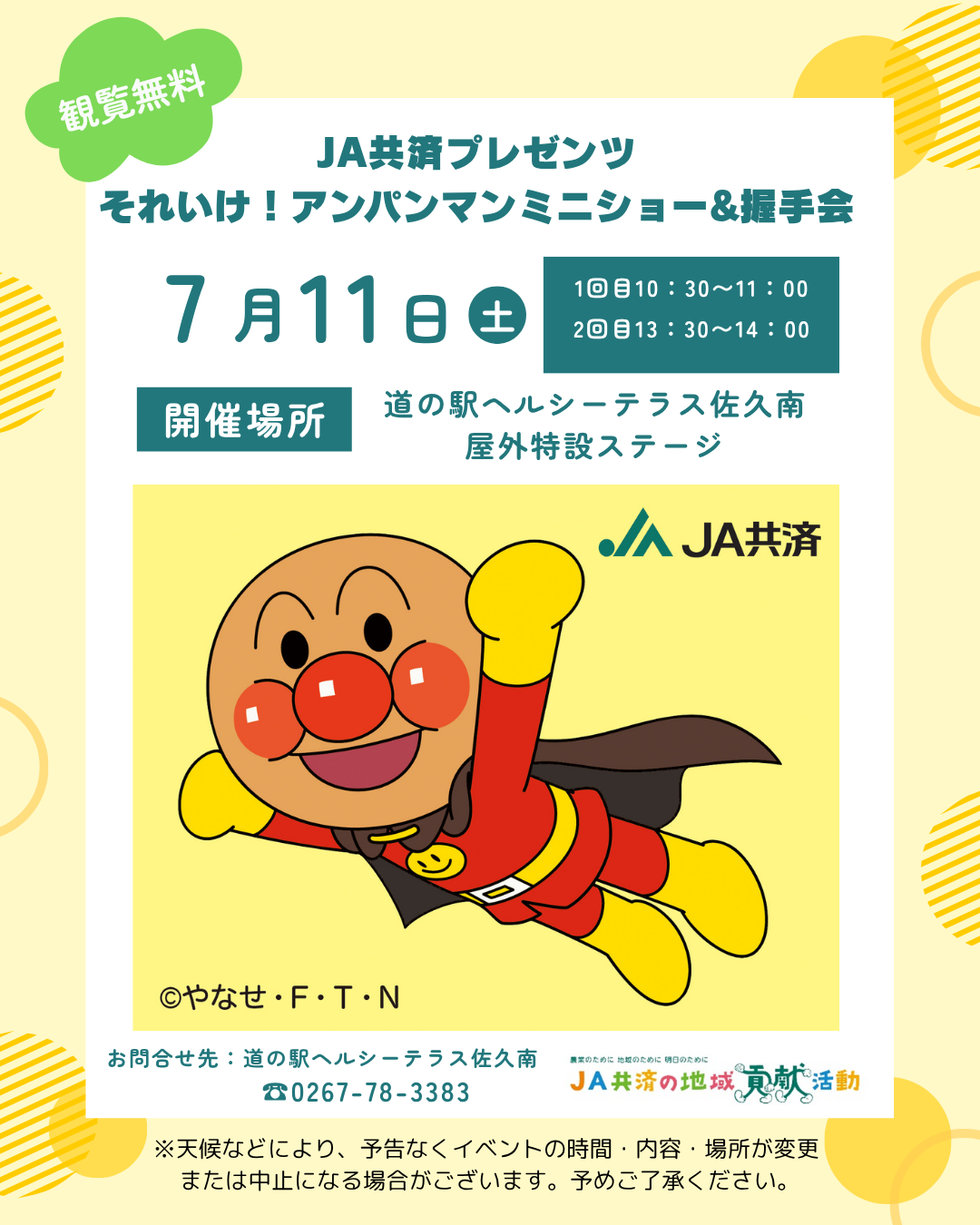 「JA共済プレゼンツ それいけ!アンパンマンミニショー&握手会」の開催についての写真(長野県佐久市)